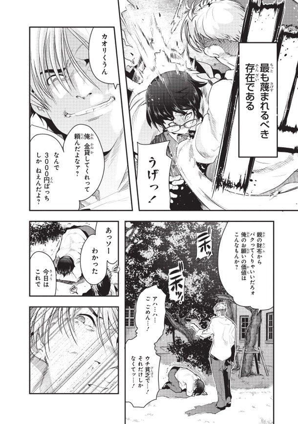 「文武両闘 最強才智の育て方」1巻より。