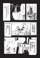 「文武両闘 最強才智の育て方」1巻で登場する試合形式「バーリトゥード・ファクタリゼーション」の解説シーン。