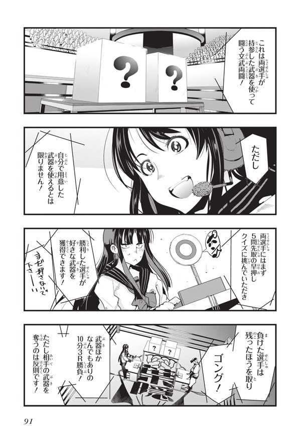 「文武両闘 最強才智の育て方」1巻に登場する試合形式「智者優闘」の解説シーン。