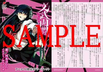 「文武両闘 最強才智の育て方」1巻のアニメイト特典。