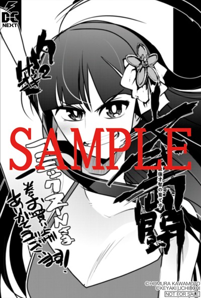 「文武両闘 最強才智の育て方」1巻のCOMIC ZIN特典。
