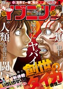 イブニング18号