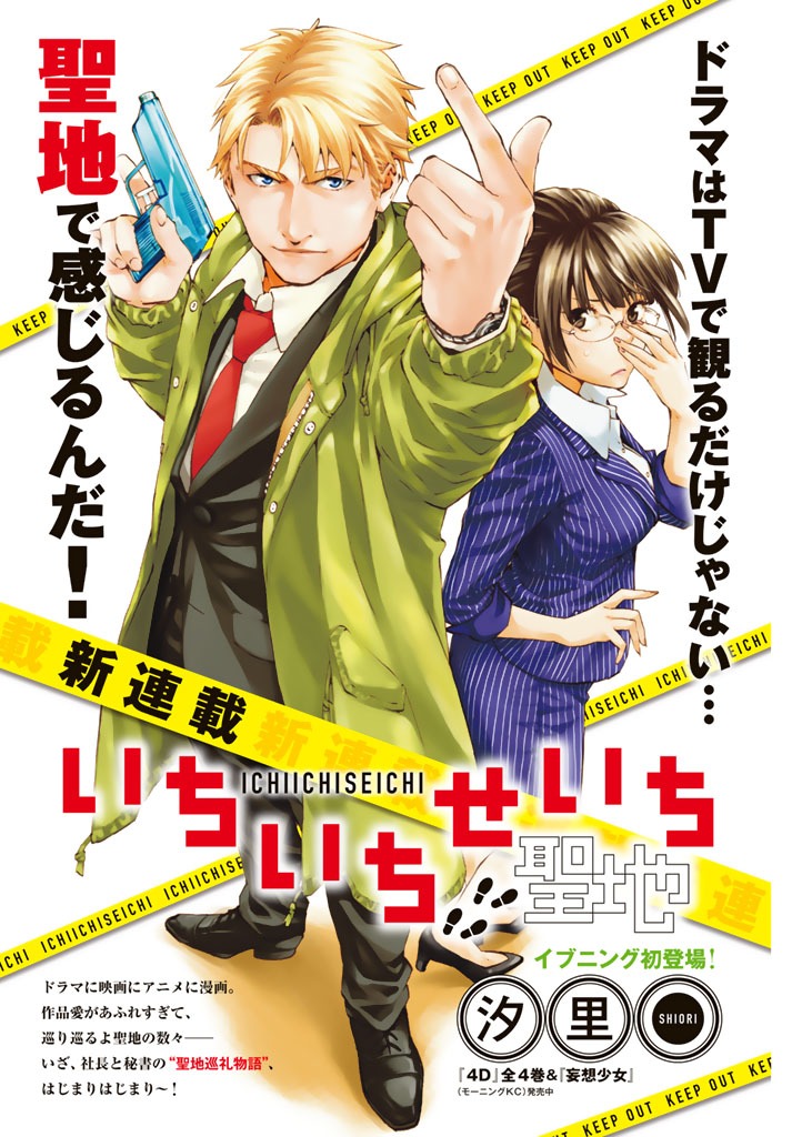 「いちいちせいち」扉ページ。(c)汐里／講談社