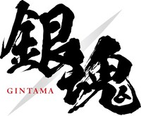 映画「銀魂」ロゴ