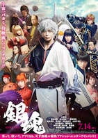 映画「銀魂」本ポスタービジュアル