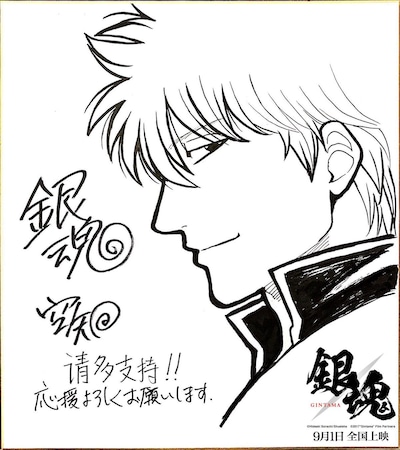 空知英秋によるイラスト。