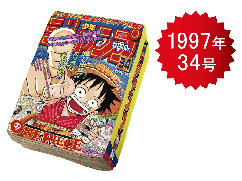 A賞「ONE PIECE ジャンプ型クッション」