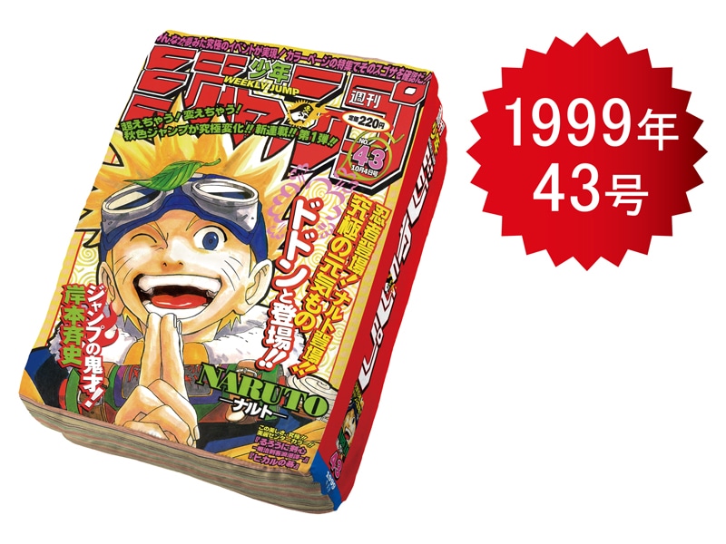 C賞「NARUTO-ナルト- ジャンプ型クッション」