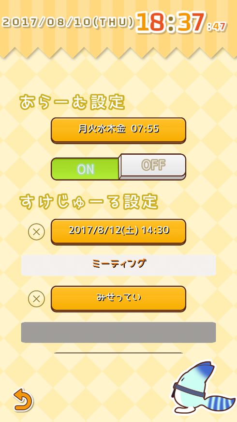 「あらーむ機能」より。