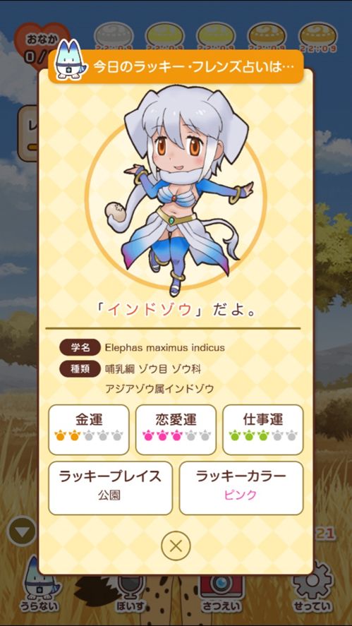 「ラッキー・フレンズ占い」より。