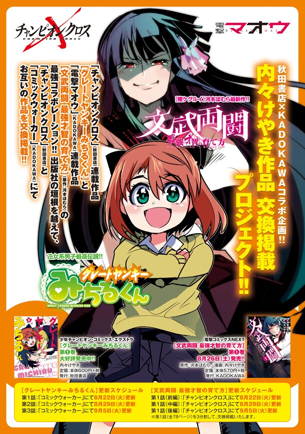 内々けやき作品の交換掲載告知画像。