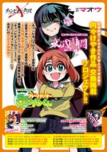 内々けやき作品の交換掲載告知画像。