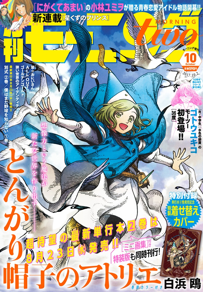 モーニング・ツー10号