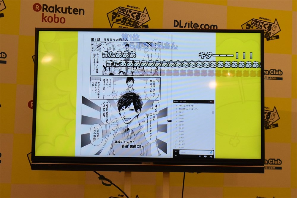 「Webマンガ部門」大賞発表の瞬間。