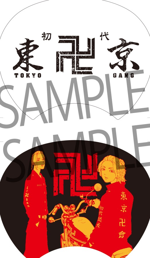 「東京卍リベンジャーズ」特製うちわ