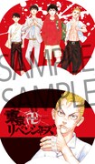 「東京卍リベンジャーズ」特製うちわ