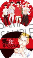 「東京卍リベンジャーズ」特製うちわ