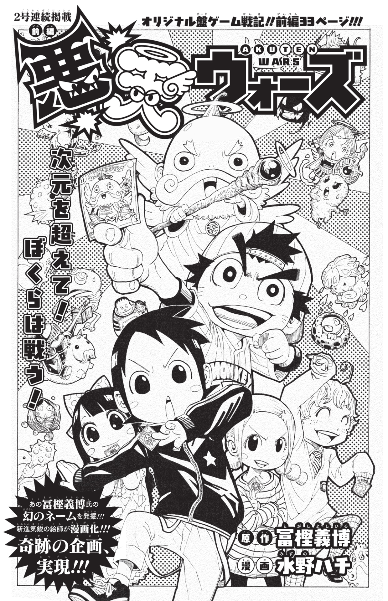 「悪天ウォーズ」前編の扉ページ。(c)POT／集英社 (c)水野ハチ／集英社