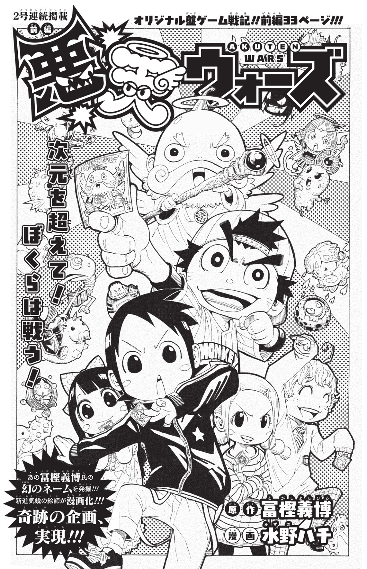 冨樫義博が描いたボードゲームマンガのネームを 新鋭がグラジャンpでマンガ化 コミックナタリー 冨樫義博が描いたボードゲームマンガのネームを 新鋭がグラジャンpでマンガ化 コミックナタリー