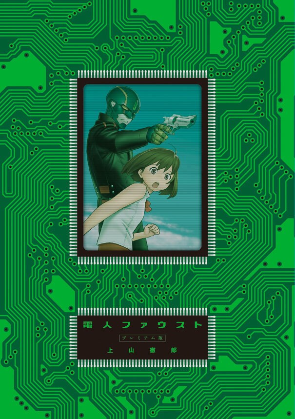 上山徹郎「電人ファウスト」「LAMPO」を復刻するクラウドファン