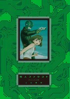 「電人ファウスト」プレミアム版