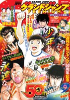 グランドジャンプPREMIUM9月号