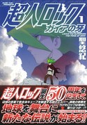 「超人ロック ガイアの牙」1巻（帯あり）