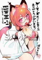 ゲーマーズ特典