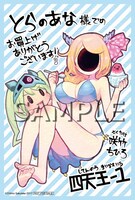 とらのあな特典