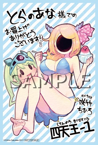 とらのあな特典