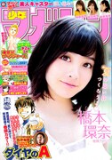 週刊少年マガジン38号