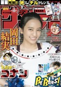 週刊少年サンデー39号