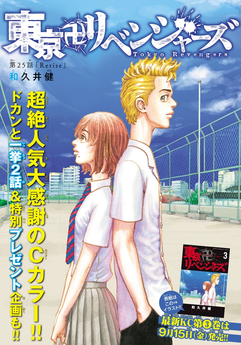 「東京卍リベンジャーズ」扉ページ