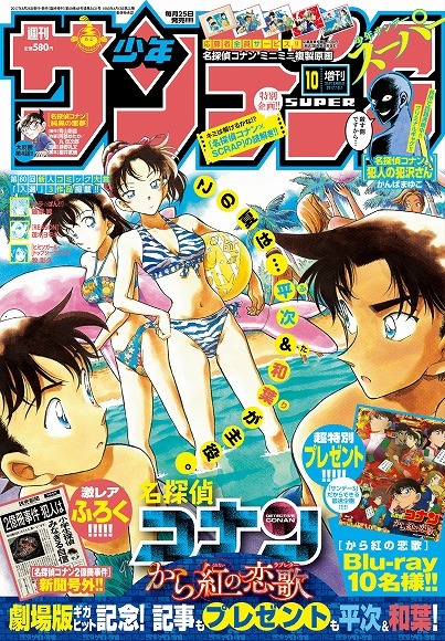 サンデーS10月号