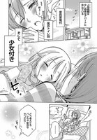 「ねぇねぇ。あのね、」1巻より。