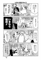 「ねぇねぇ。あのね、」1巻より。