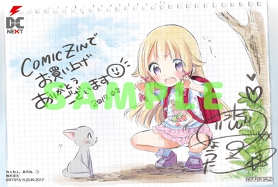 COMIC ZIN特典