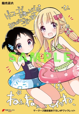 ゲーマーズ特典
