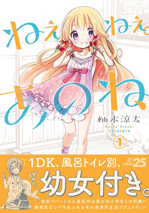 「ねぇねぇ。あのね、」1巻帯付き