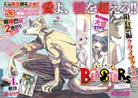 「BEASTARS」扉ページ