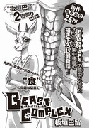 「BEAST COMPLEX」扉ページ
