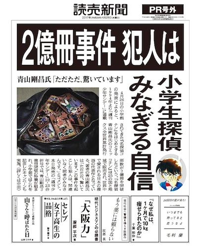 サンデーS10月号に付属している号外。