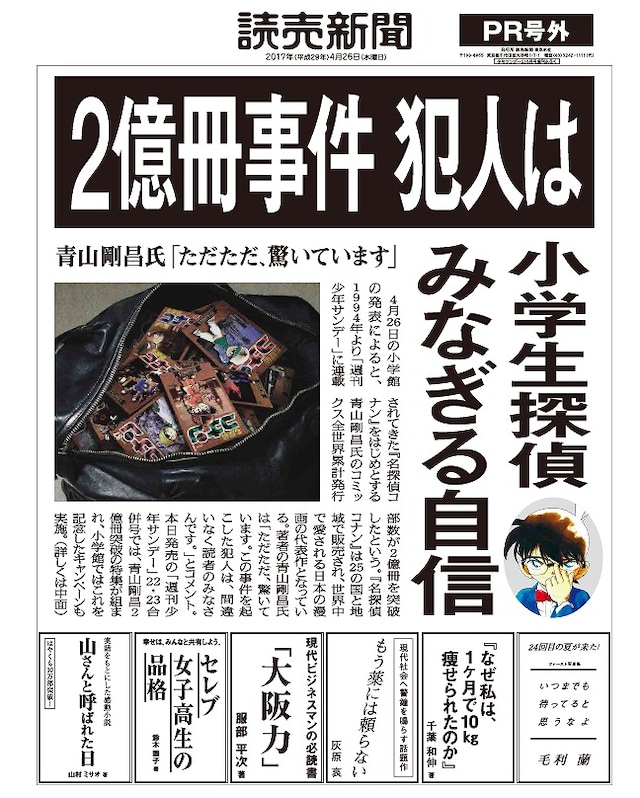 サンデーS10月号に付属している号外。