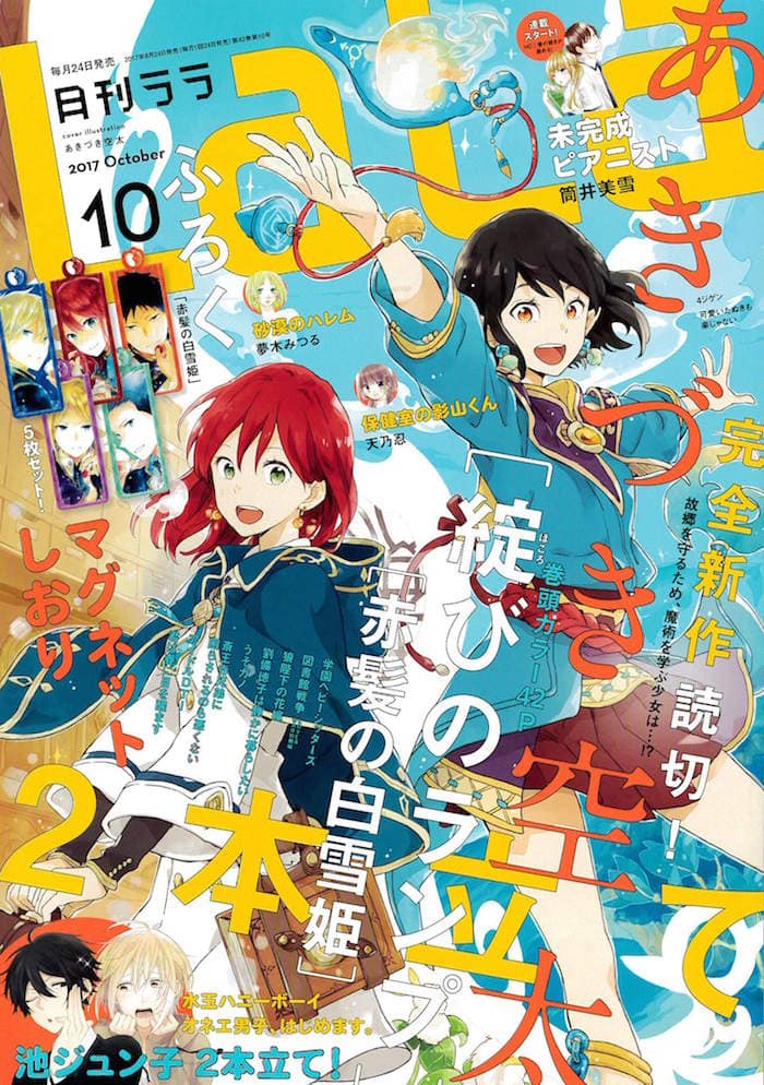 あきづき空太の5年ぶり読切がlalaに 赤髪の白雪姫 と2本立て コミックナタリー