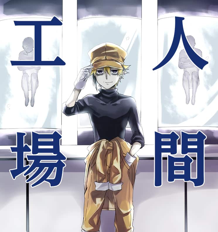人間を工場で生み出す近未来が舞台のsf 人間工場 マンガボックスで始動 コミックナタリー