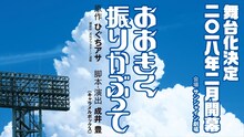 舞台「おおきく振りかぶって」ティザービジュアル。(c)ひぐちアサ／講談社