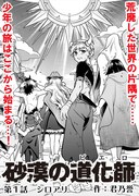 「砂漠の道化師」第1話扉ページ