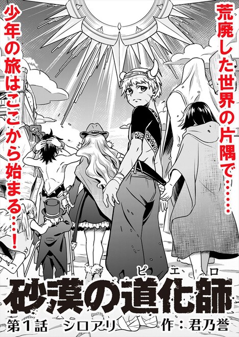 「砂漠の道化師」第1話扉ページ