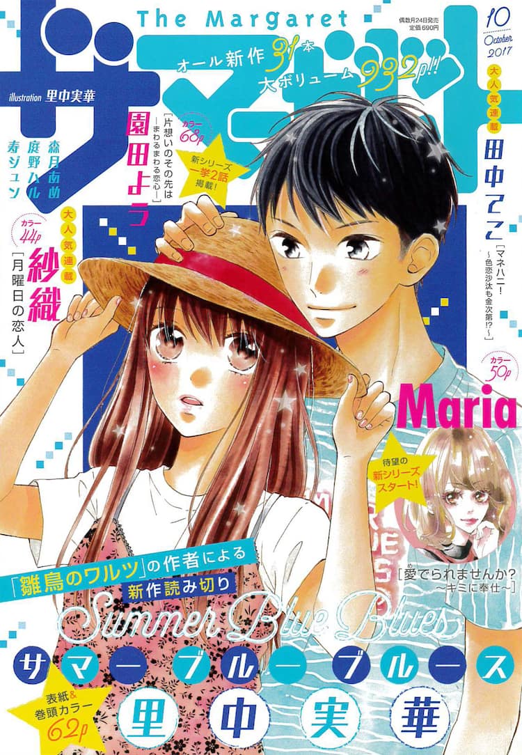 里中実華の新作読切 広島男子と少女が出会う尾道舞台の青春ストーリー コミックナタリー 里中実華の新作読切 広島男子と少女が出会う尾道舞台の青春ストーリー コミックナタリー