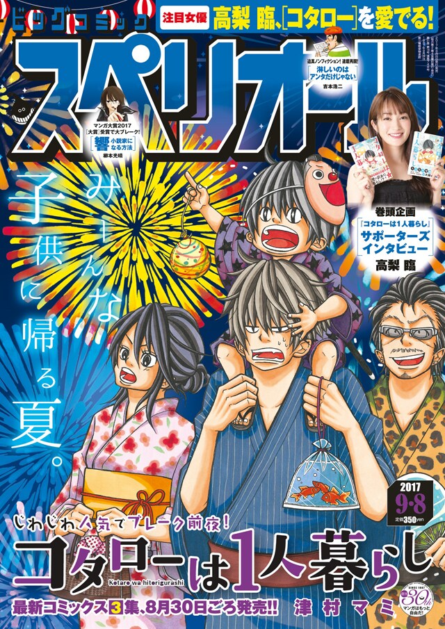 ビッグコミックスペリオール18号